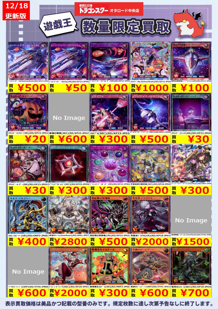 ラッシュデュエル ＃ドラスタオタ中 🔥 WANTED 🔥 🔥ラッシュデュエル