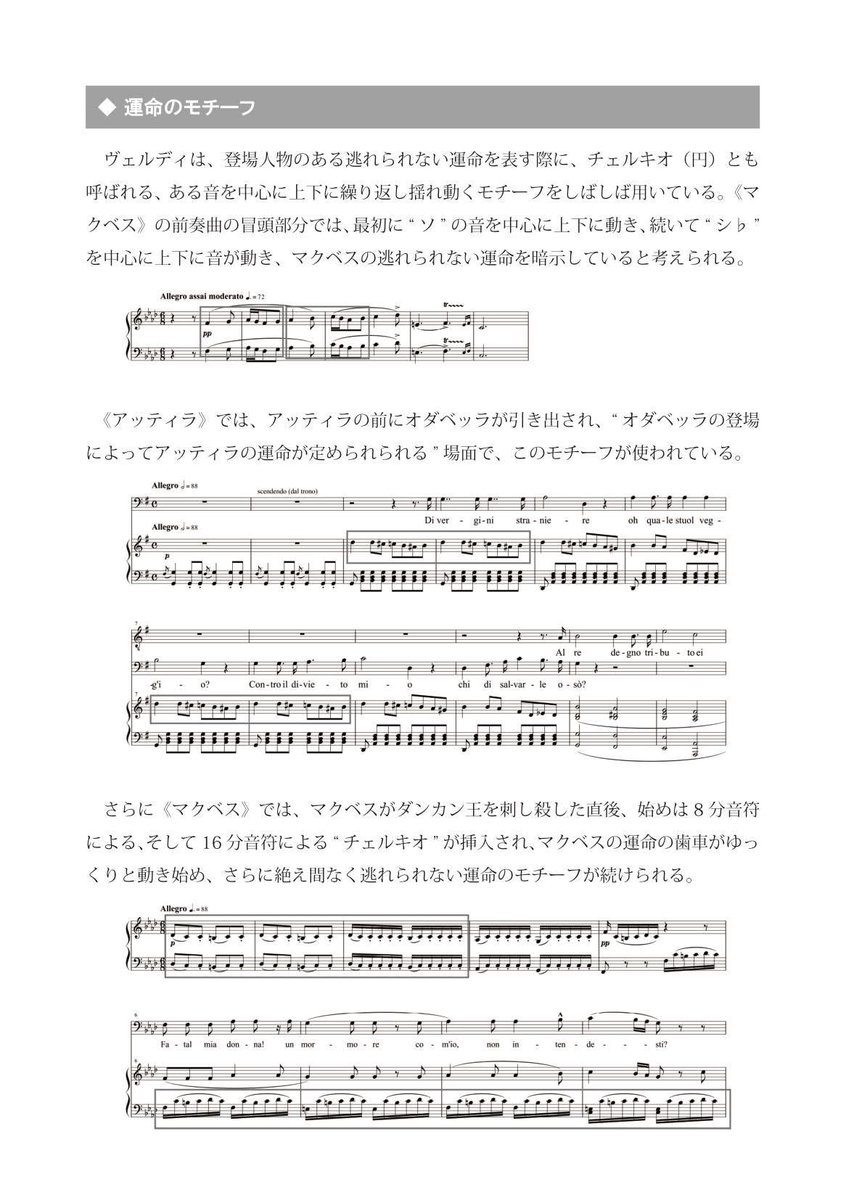 OperaHachioji's tweet photo. 新刊・事前予約受付中！

ヴェルディ レクイエム
解き明かされる音楽の秘密と誕生の歴史

全曲の構造・モチーフ・和声を楽譜から読み解き、ラテン語歌詞は日本語対訳の他、全単語の文法解説付き。

演奏者には解釈の指針を、聴き手には音楽の聴こえ方が一変する１冊。

https://t.co/GNf2FCKzhx https://t.co/MMX9wHWeyK