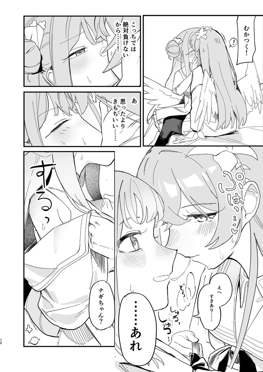 DL数300を記念して、夏に出したナギミカ本が半額になっております!みなさん本当にありがとうございます!
↓サンプルとツリー 