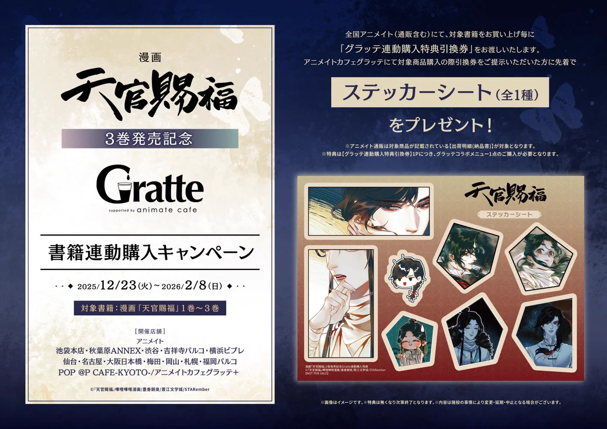 天官賜福　タイ　ポスター　３枚セット G8bBmn3akAEx9ah?format=webp&