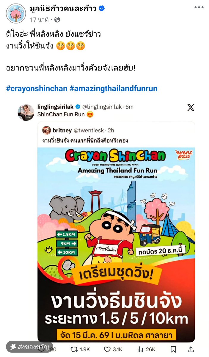 AmGreenNoted's tweet photo. เพจมูลนิธิก้าวคนละก้าวมาลงโพสดีใจที่พี่หลิงช่วยแชร์งานวิ่งชินจัง 🥹 แล้วบอกอยากชวนพี่หลิงมาวิ่งด้วยจัง อร้ายย พี่ลองชวนก่อนค่ะ ชวนบี๋เค้าด้วย เห็นว่าชวนกันไปอยู่น้ะ 😭👍

สำหรับรายได้งานนี้ ทางมูลนิธิจะนำไปต่อยอดน้อง ๆ ผู้ยากไร้น้า ได้สุขภาพด้วย ได้บุญด้วย มาวิ่งกันเถอะ 🥹 https://t.co/6DoMkjnjnn