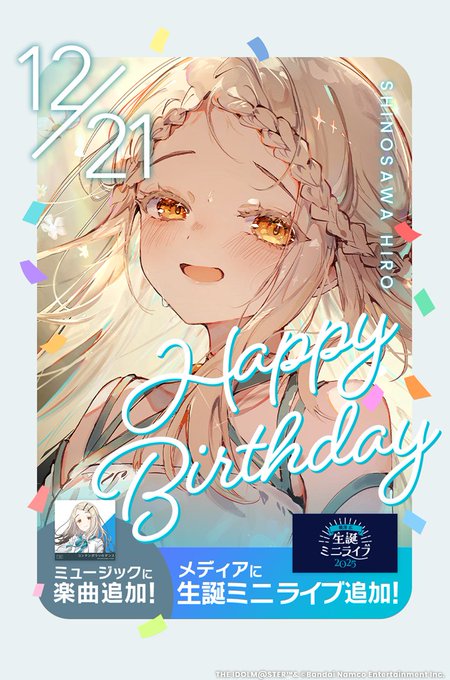 ✼••┈┈┈┈┈••✼••┈┈┈┈┈••✼ 今日は #篠澤広 の誕生日 HAPP