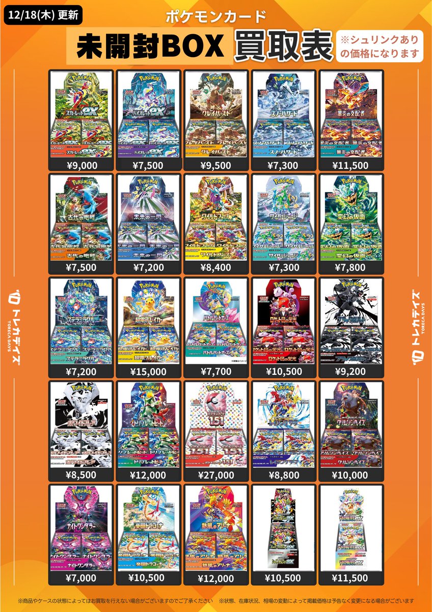 ✨ポケカ未開封BOX買取強化情報✨

ポケカ未開封BOX買取ラインナップを更新いたしました‼️

買取表ラインナップのもののみ買取受付中⚠️

気になった方はぜひトレカデイズ秋葉原店までお越しください🏃‍♂️

#ポケモンカードゲーム #ポケカ #PokemonTCG