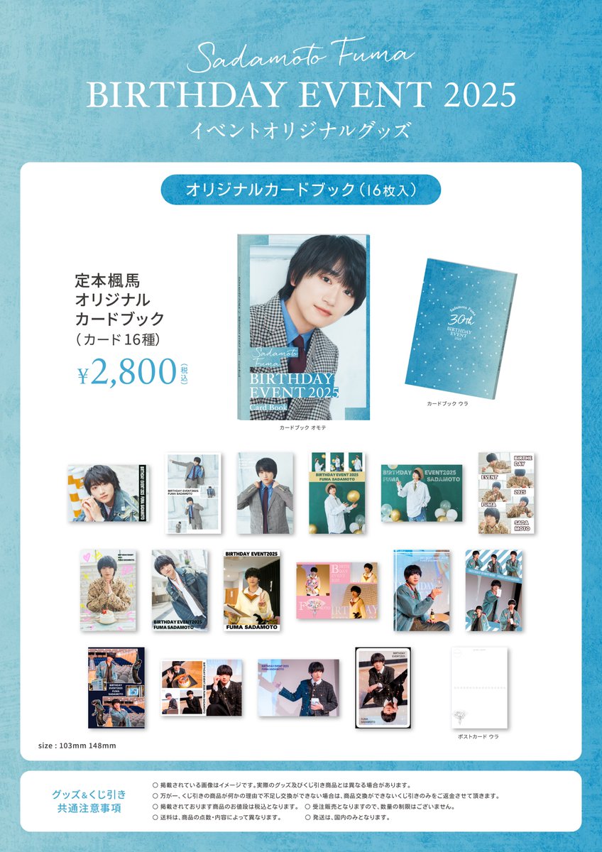 後藤威尊 サイン入り青色フリスビー 2025年イベント 🎊#定本楓馬 BIRTHDAY EVENT 2025 ／ 🔈事後物販 販売開始のお知らせ