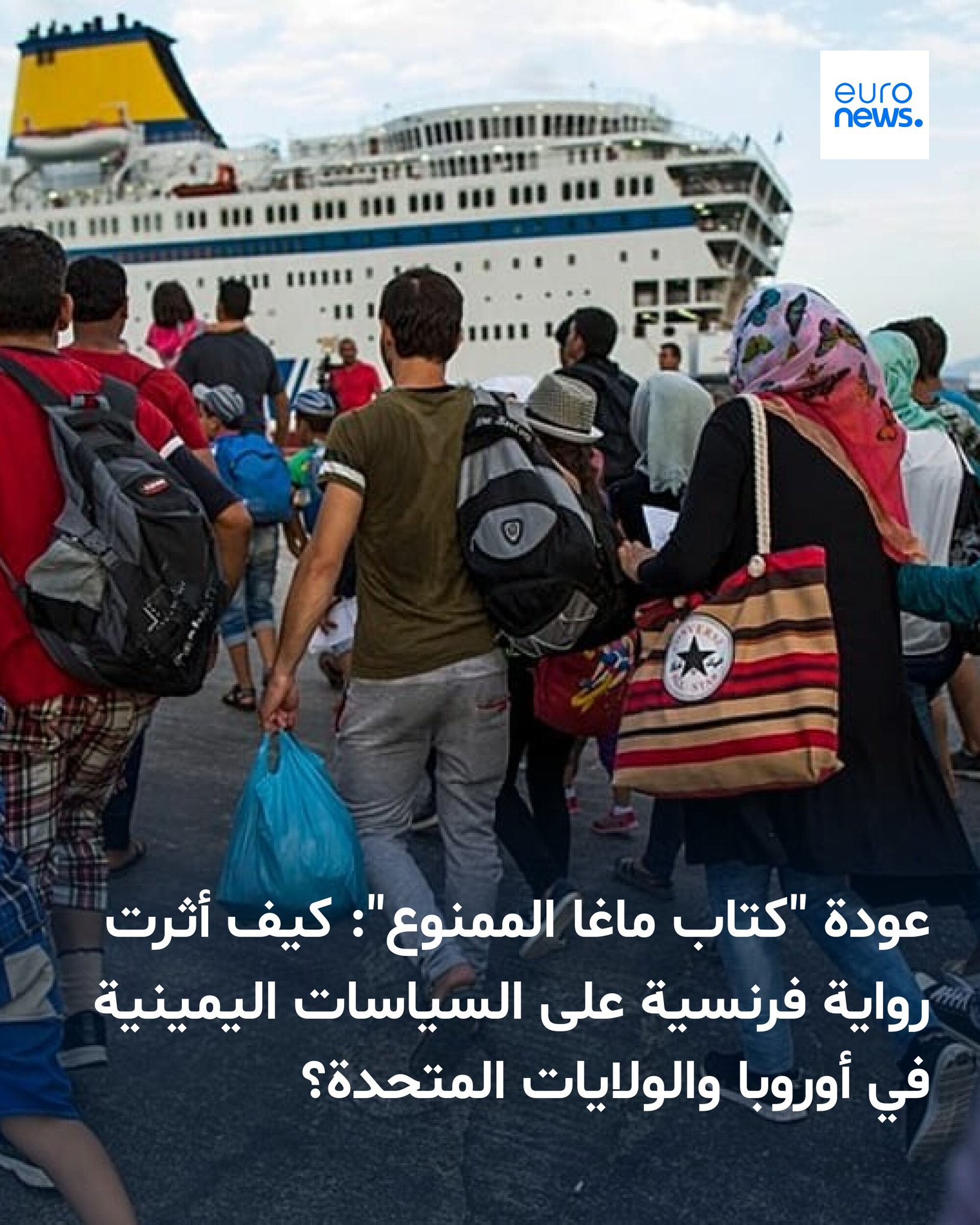 ينتقد مؤلف الرواية النخبة الفرنسية التي تحركها "مشاعر الذنب الاستعماري" والتزامها بـ"المثل الإنسانية"، معتبراً أن "استسلامها للمهاجرين قد يؤدي إلى سقوط الحضارة ذاتها" 