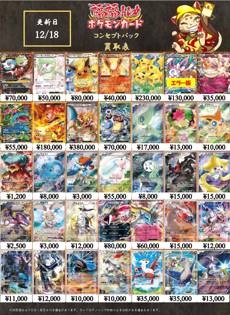 XY UR/フルアート買取表】