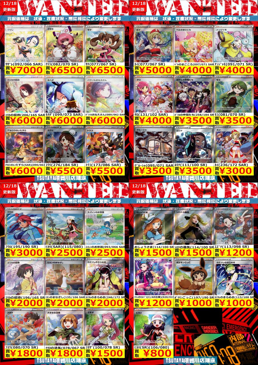 数量限定買取】 ｻｻﾞﾚ(092/066 SAR) ￥7,000 ｸﾗﾗ(082/070 SR) ￥6,500