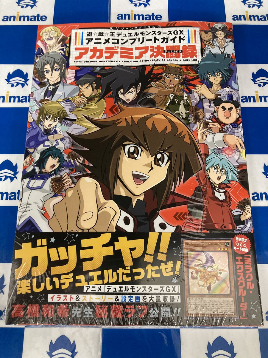 📚書籍新刊情報📚】 『遊☆戯☆王GX アニメコンプリートガイド