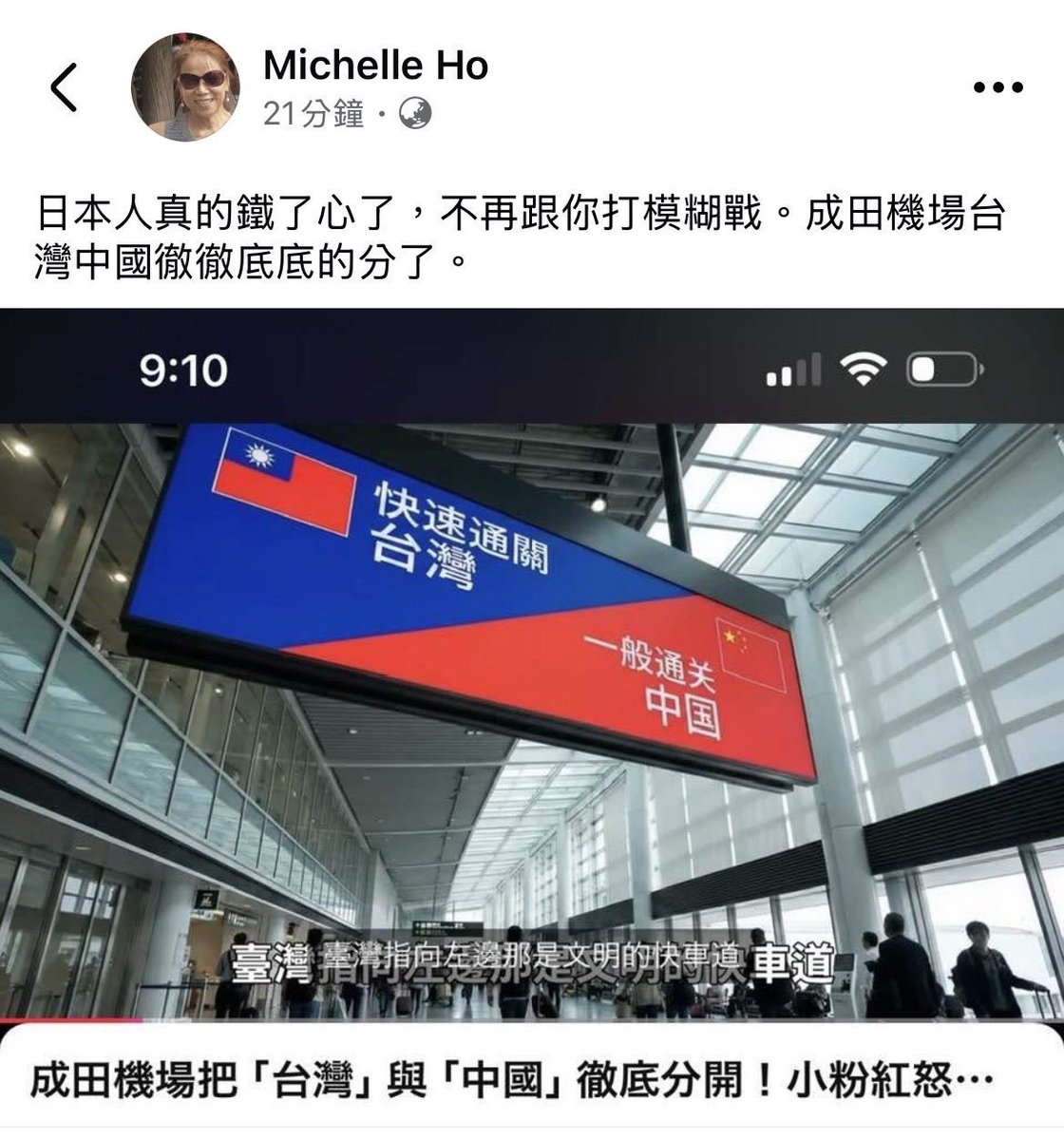 成田機場已經為「朋友」和「非朋友」做好了區別！

😄😄😄