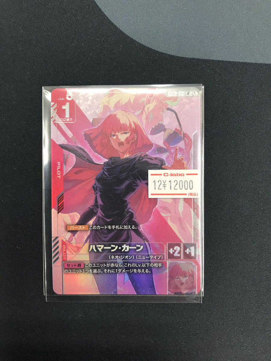 ハマーン・カーン プロモ 2枚 未開封品】ハマーン・カーン ニュータイプ チャレンジ ベスト8 プロモ