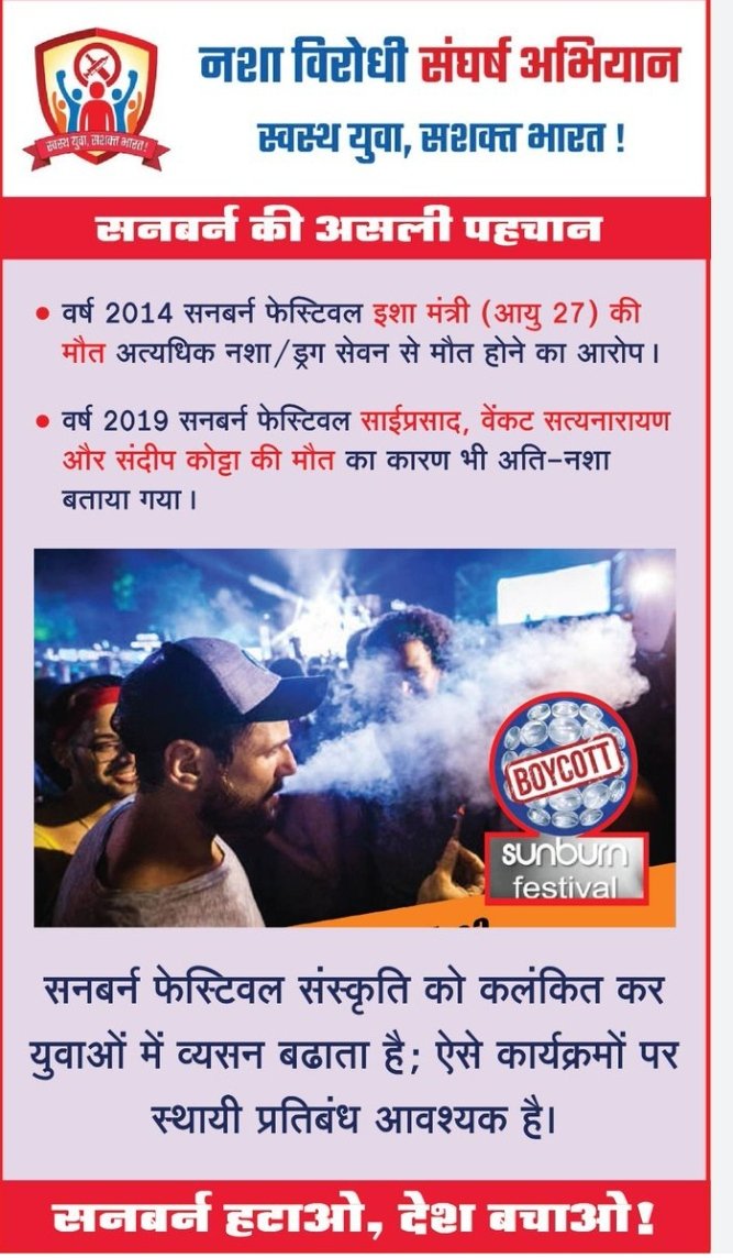 #Kick_Out_Sunburn
 Ban Sunburn Save Culture

 सनबर्न फेस्टिवल हमारे भारतीय संस्कृति, पारिवारिक मूल्यों तथा सामाजिक मर्यादाओं को कमजोर कर रहा है। ऐसे फेस्टीवलों पर स्थाई प्रतिबंध लगाना अत्यंत आवश्यक है!