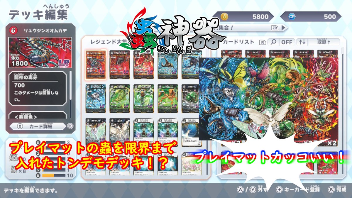 蟲神器】プレイマットに描かれた蟲を限界まで突っ込んだトンデモデッキ