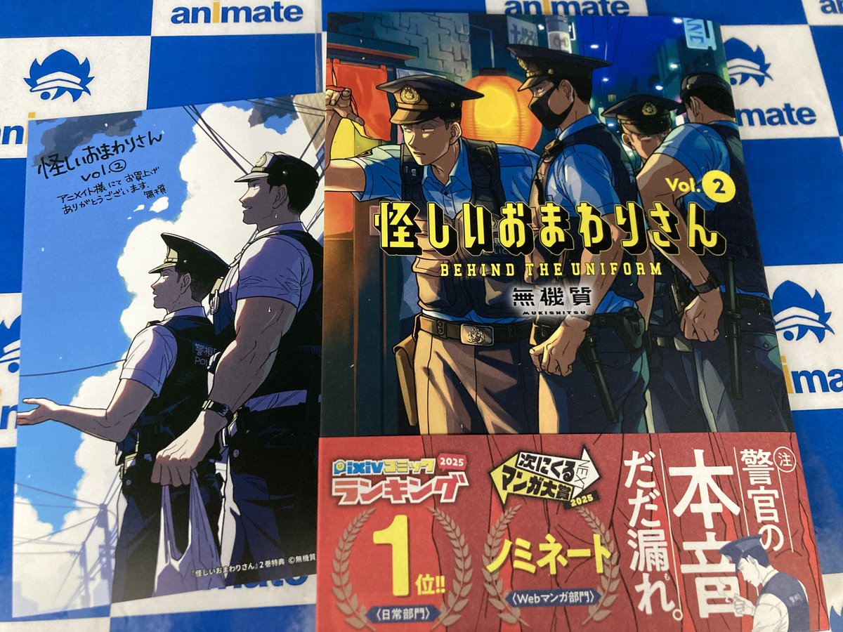 無機質@怪しいおまわりさん2巻12/18 (@mukishi2men) / Posts / X