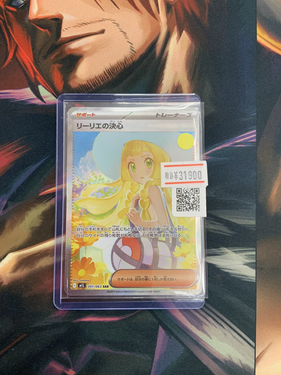 ポケモンカード リーリエの決心 SAR キズあり ポケモンカード リーリエ