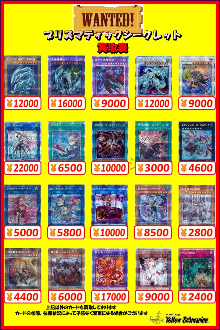 買取情報】 プリズマティックシークレットレア 高額品買取募集中です