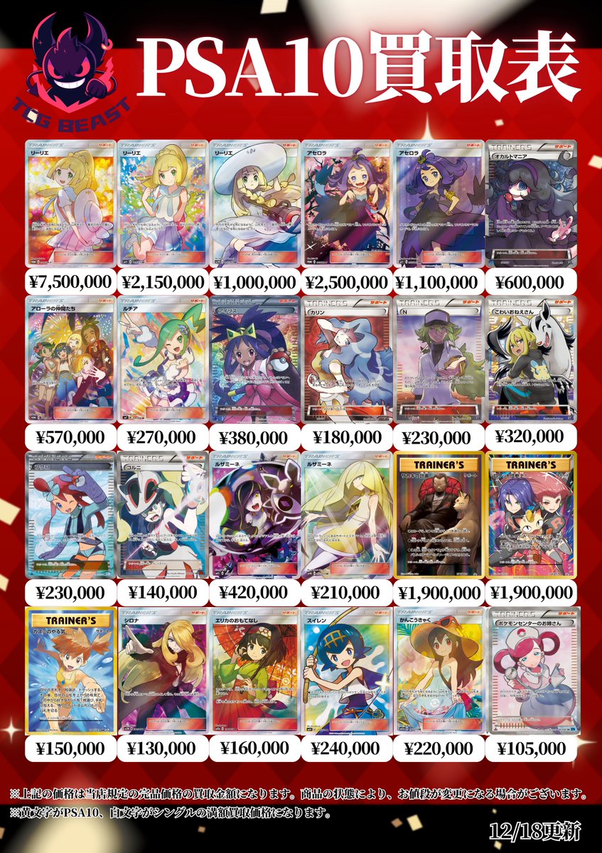 安売り　psa10 女性人気カード　まとめ売り ポケモンカード PSA10買取リスト更新しました！ 8/18～ | 千葉鑑定団船橋店