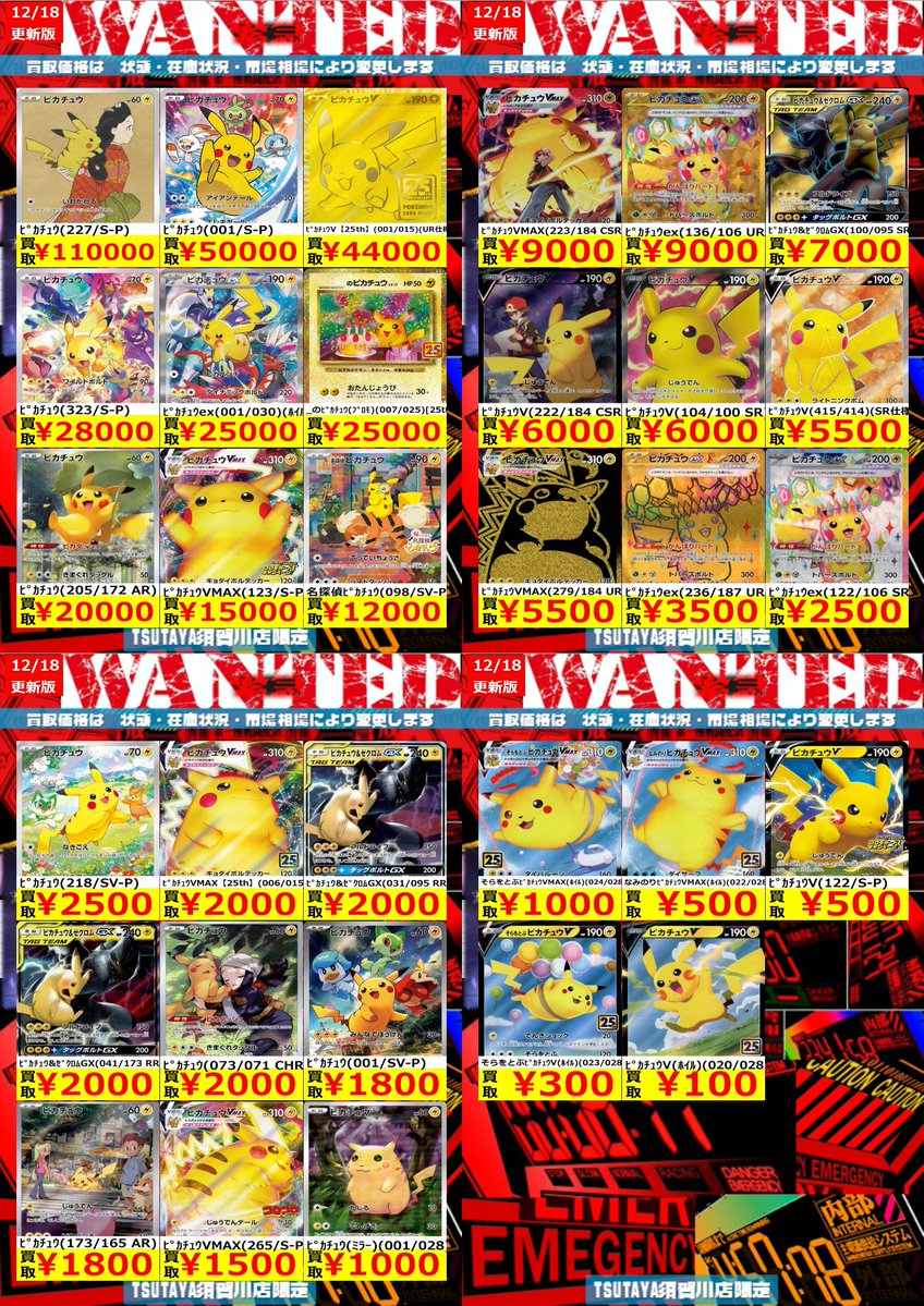 数量限定買取】 ﾋﾟｶﾁｭｳ(227/S-P) ￥110,000 ﾋﾟｶﾁｭｳ(001/S-P) ￥50,000