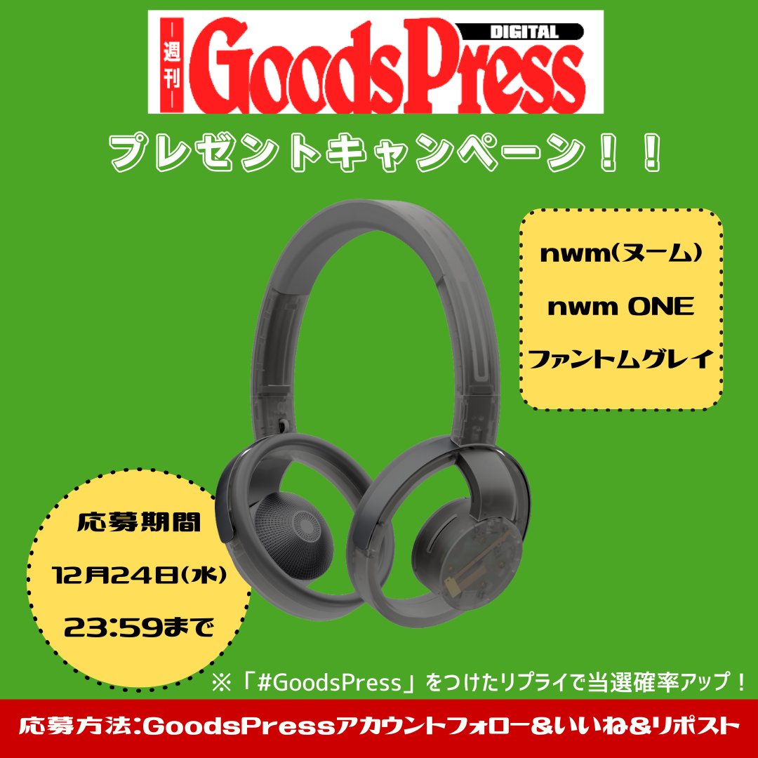 超豪華読者プレゼント‼️🎁 ＼ nwm（ヌーム） nwm ONE ファントム