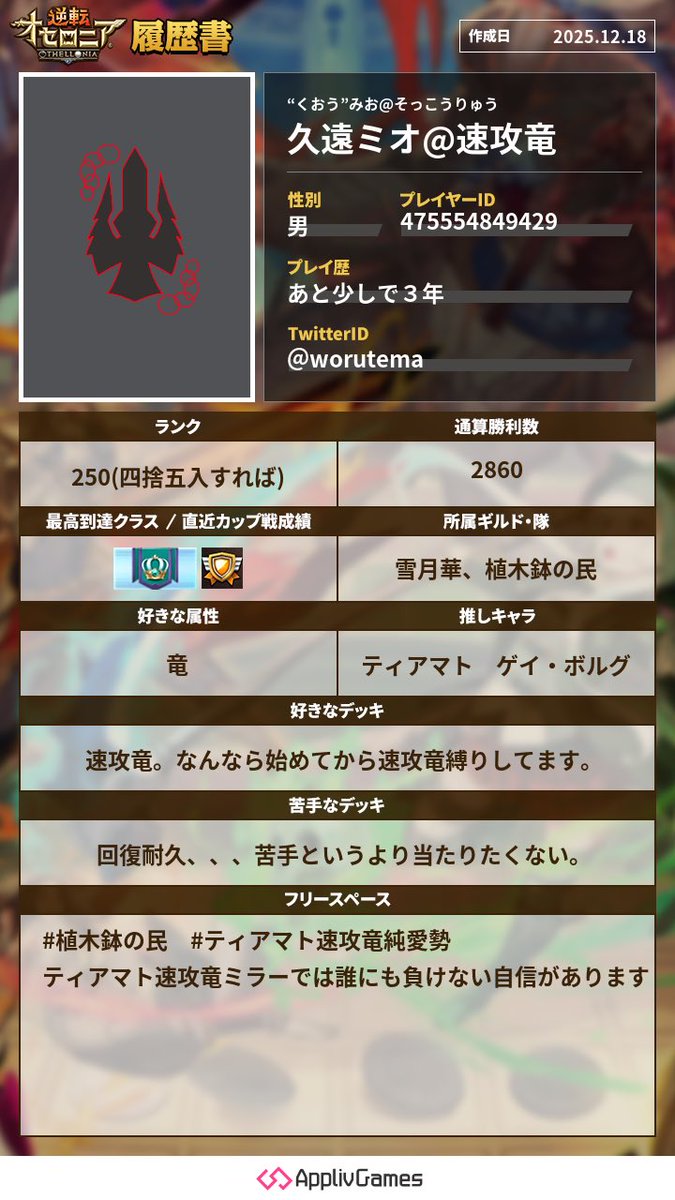 久遠ミオ@速攻竜【速攻竜の人】 (@worutema) / Posts / X