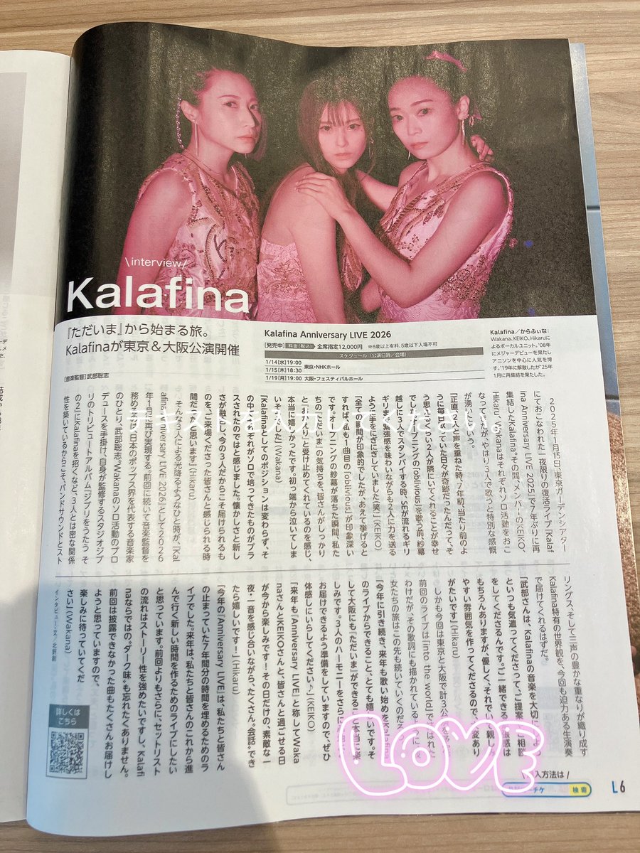 SakuraUi_chan's tweet image. ローチケゲット！私が愛してやまないお姉ちゃんズのインタビューです。11年前、Kalafinaに出会えた事が懐かしいです。私もこうしてまたインタビューを見れるのが嬉しい限りです。いつかライブに行けますように。
#Kalafina