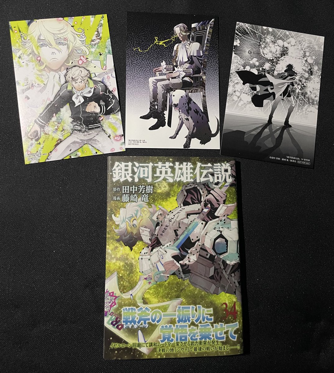 銀河英雄伝説 34巻 メロンブックス、COMIC ZIN、アニメイト 特典の