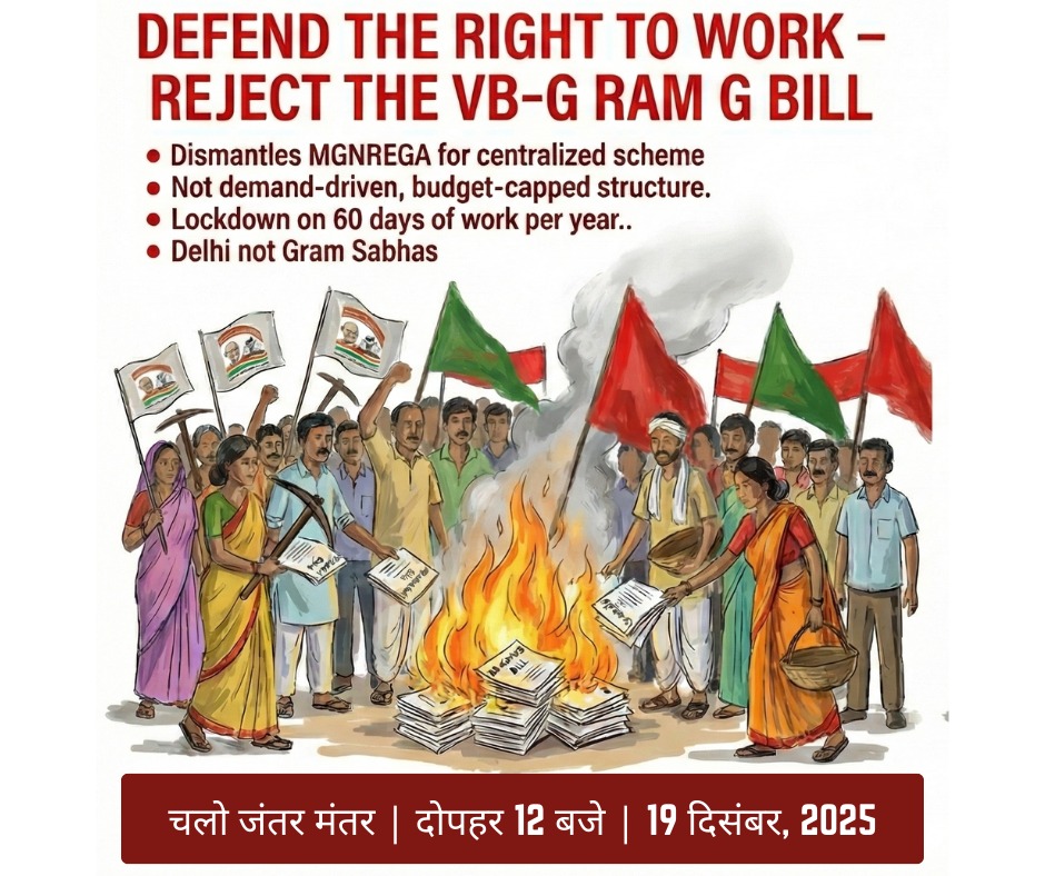 Country-wide protests against VB-G RAM G Bill and the repeal of MGNREGA start tomorrow 19th Dec. 
In Delhi, at Jantar Mantar (12 pm). 
Do join in full strength.