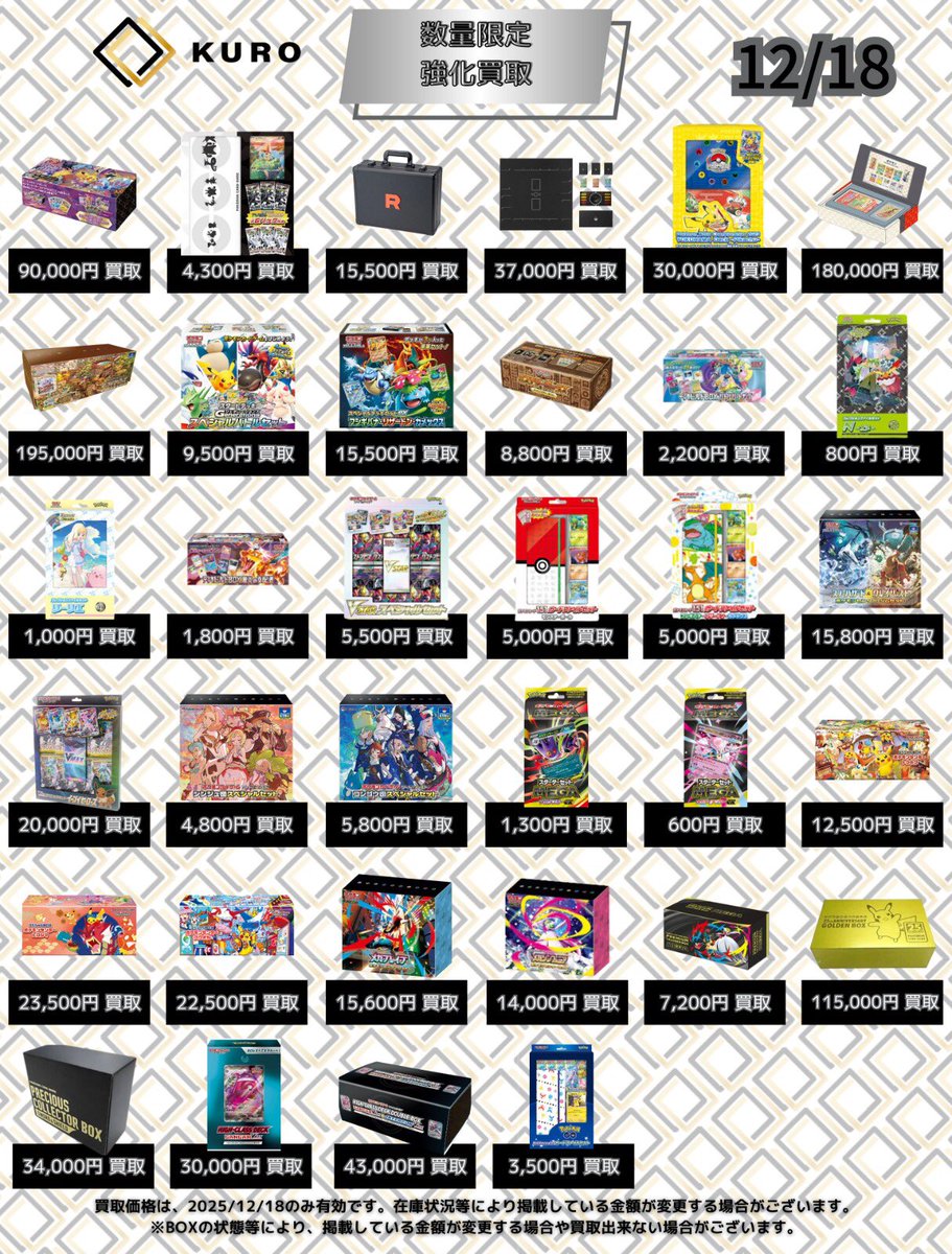 12/18⚡ポケカ⚡買取価格】 ⚠️本日銀行振込のみ⚠️ 🌈新弾ポケカ
