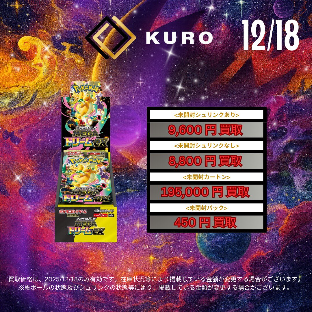 12/18⚡ポケカ⚡買取価格】 ⚠️本日銀行振込のみ⚠️ 🌈新弾ポケカ
