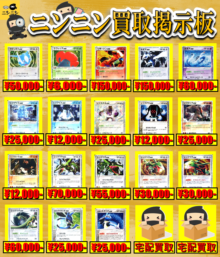 🌟ニンニン買取掲示板🌟 🌟ex🌟 □リザードンex ￥150,000- □ルギアex