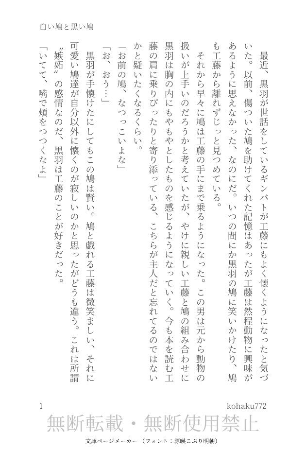 kohaku772's tweet photo. .@skck111
①タグ：#SKCK222
②お題：『 嫉妬 』
③CP：新快
遅刻参加失礼します。新快と鳩の話です。 https://t.co/YdvYjxt43g