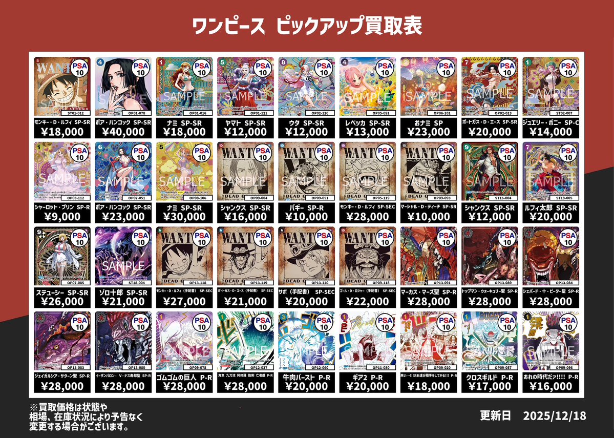 ⭐️トレカ道楽 大阪日本橋オタロード店⭐️ 🏴‍☠️ ワンピースカード