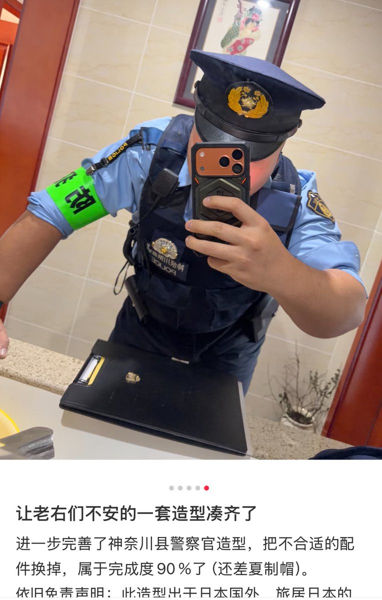 RT @Parsonalsecret: 中国人が日本の警察官のコスプレをして自慢して