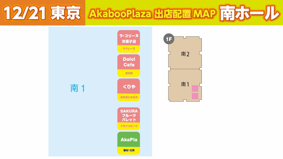 12/21「COMIC CITY 東京 152」 Akaboo Plazaの出店MAPはこちら