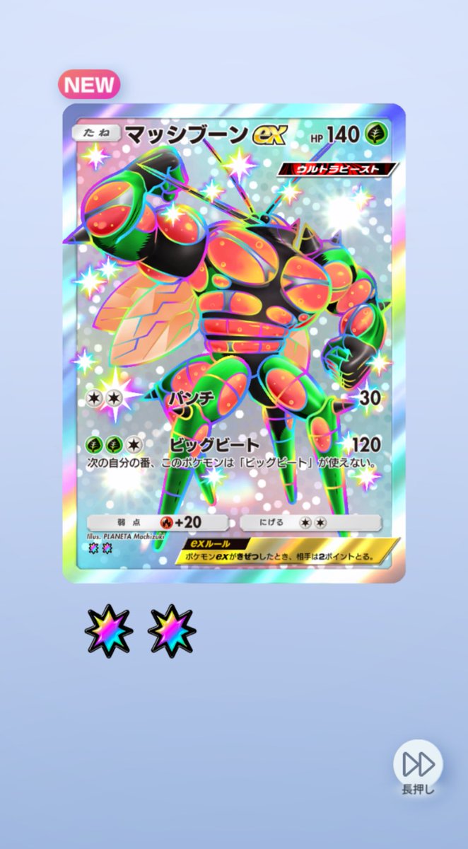 今日の単発〜。 まぁ運いい方か！相変わらずトレーナーカードは出ない