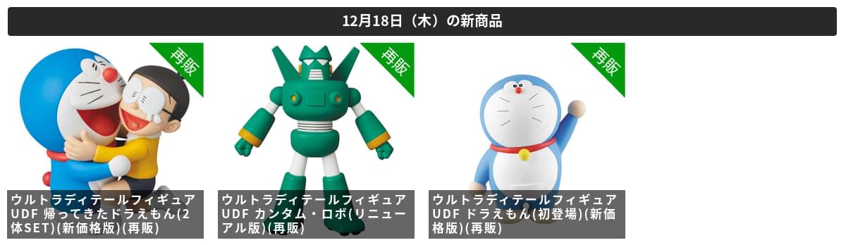 ドラえもん ポコニャン ウルトラディテールフィギュア 2体セット ウルトラディテールフィギュア UDF 帰ってきたドラえもん(2体SET)(新