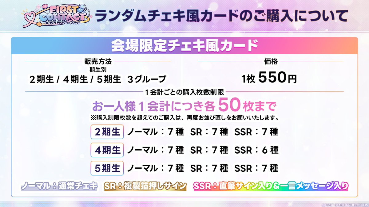 ˏˋ 📢『FIRST CONTACT』物販情報②🎉 ˊˎ˗ 🖼️ランダムチェキ風カード