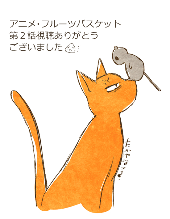 n_takaya77's tweet image. アニメ「フルーツバスケット 1st season」放送時にX（Twitter）にあげていたイラストまとめ🍙