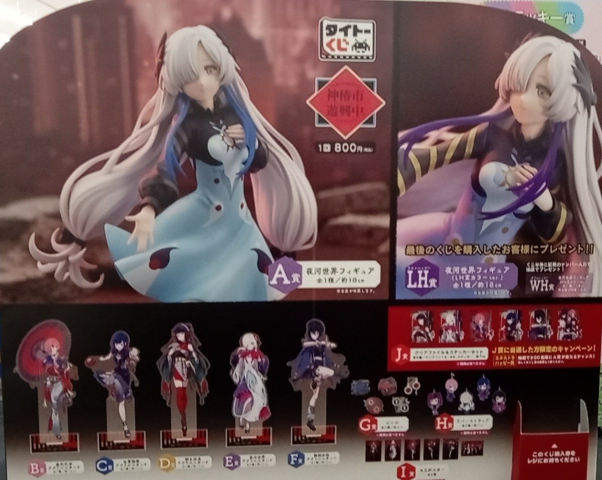 🌈文真堂書店倉賀野店🌈
今週のくじの発売情報です
12/19発売!!　１回800円!!
【神椿市遊興中。】
ネオチャイナ服がテーマの限定イラストを使用したTVアニメ『神椿市建設中。』がタイトーくじに登場！

＃タイトーくじ　＃神椿建設中