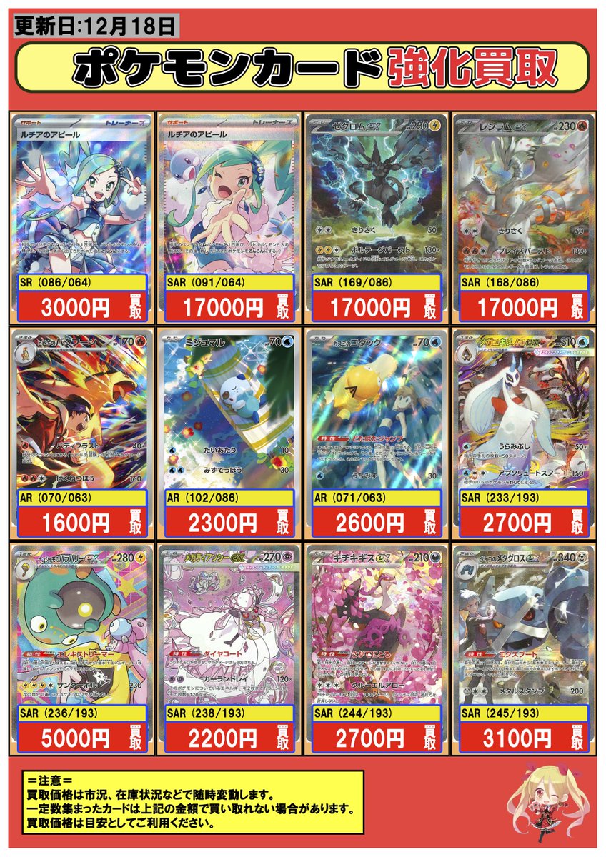 ポケカ #買取 ＃本厚木 12/18 【SR】ルチアのアピール 3000 【SAR