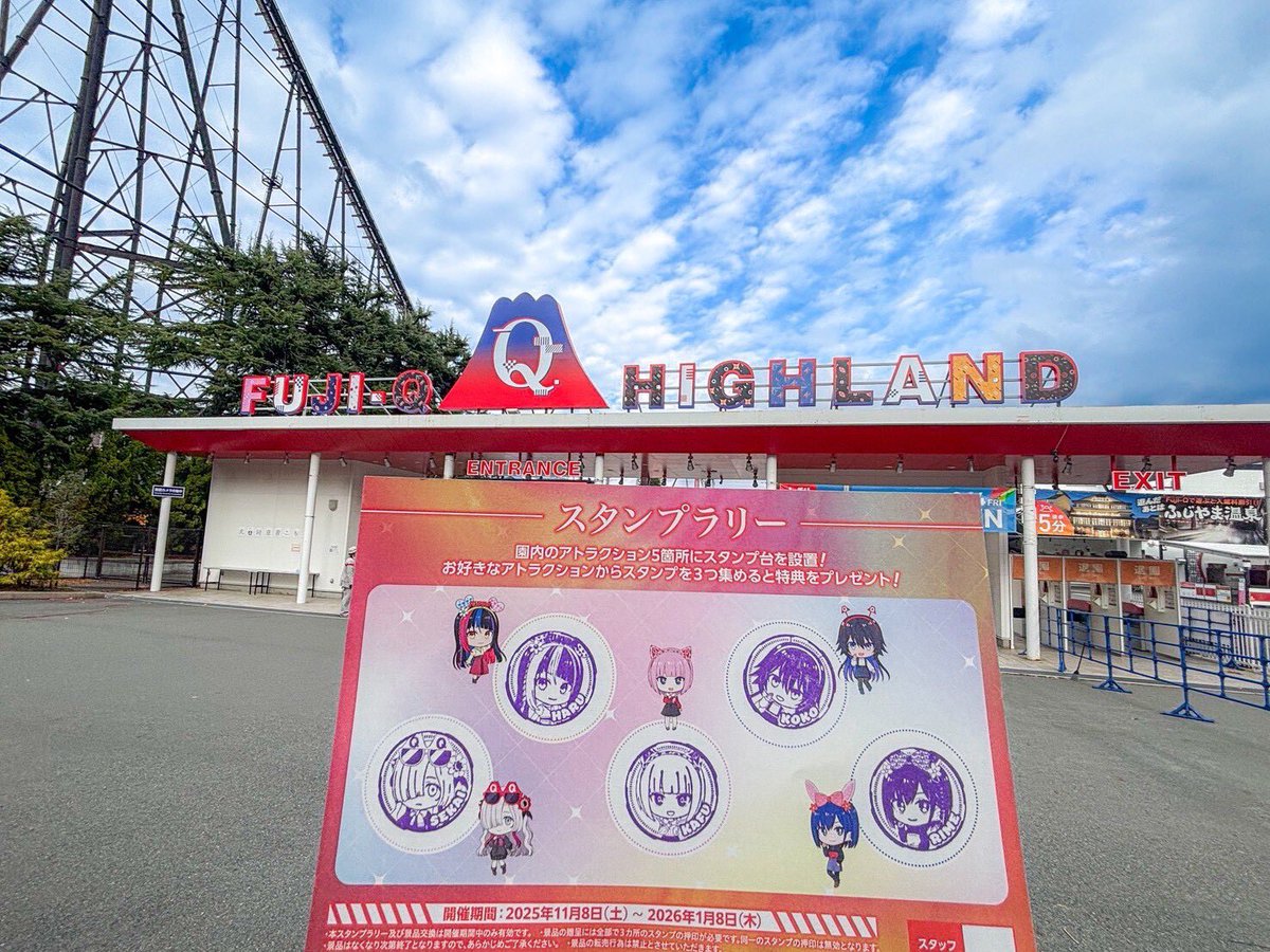 🎤【TVアニメ「#神椿市建設中。」 × 富士急ハイランド】コラボ