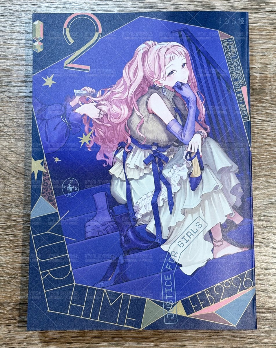 本日発売／コミック百合姫2月号】 表紙：チェリ子 巻頭カラー＆新連載