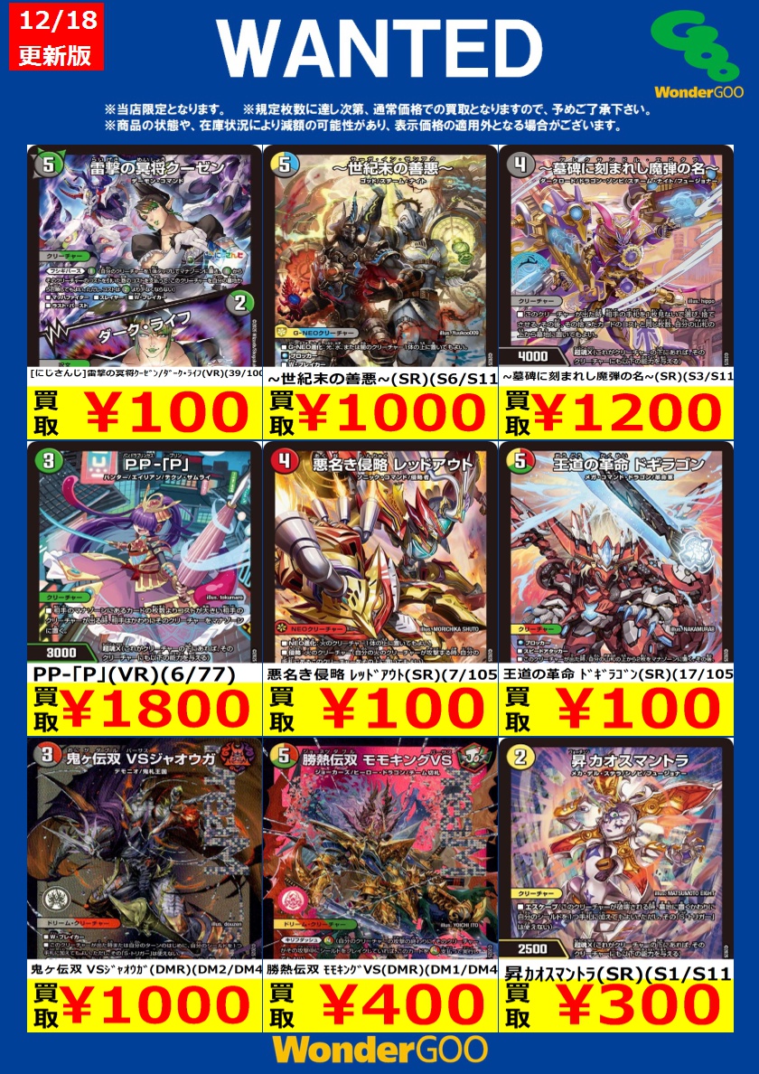 限定WANTED！】 ※投稿時点での傷なしの買取価格です ※期限は12/23まで