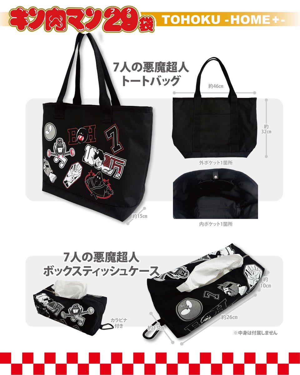 🌿TOHOKU29袋発売のお知らせ🌿 【2026/1/2】発売！ 「キン肉マン29袋