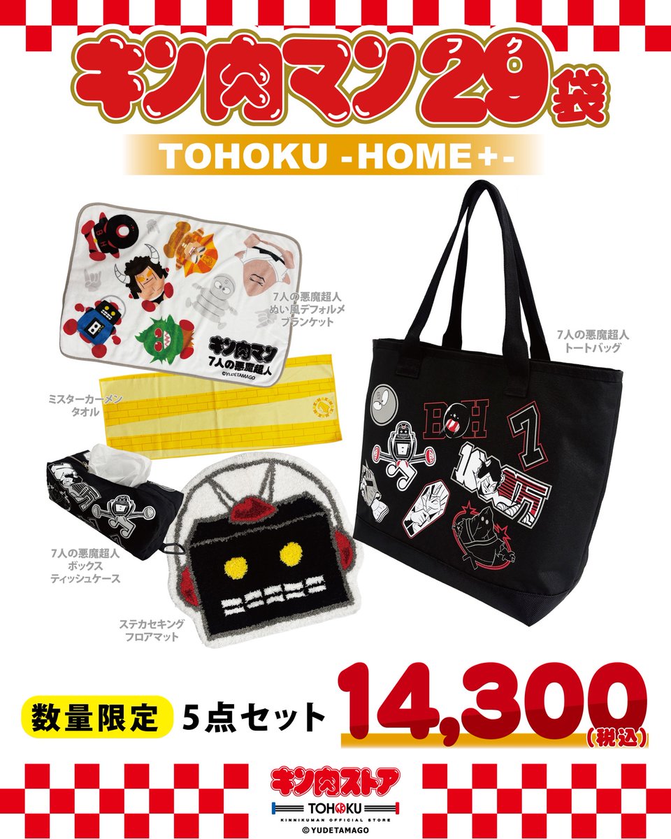 🌿TOHOKU29袋発売のお知らせ🌿 【2026/1/2】発売！ 「キン肉マン29袋