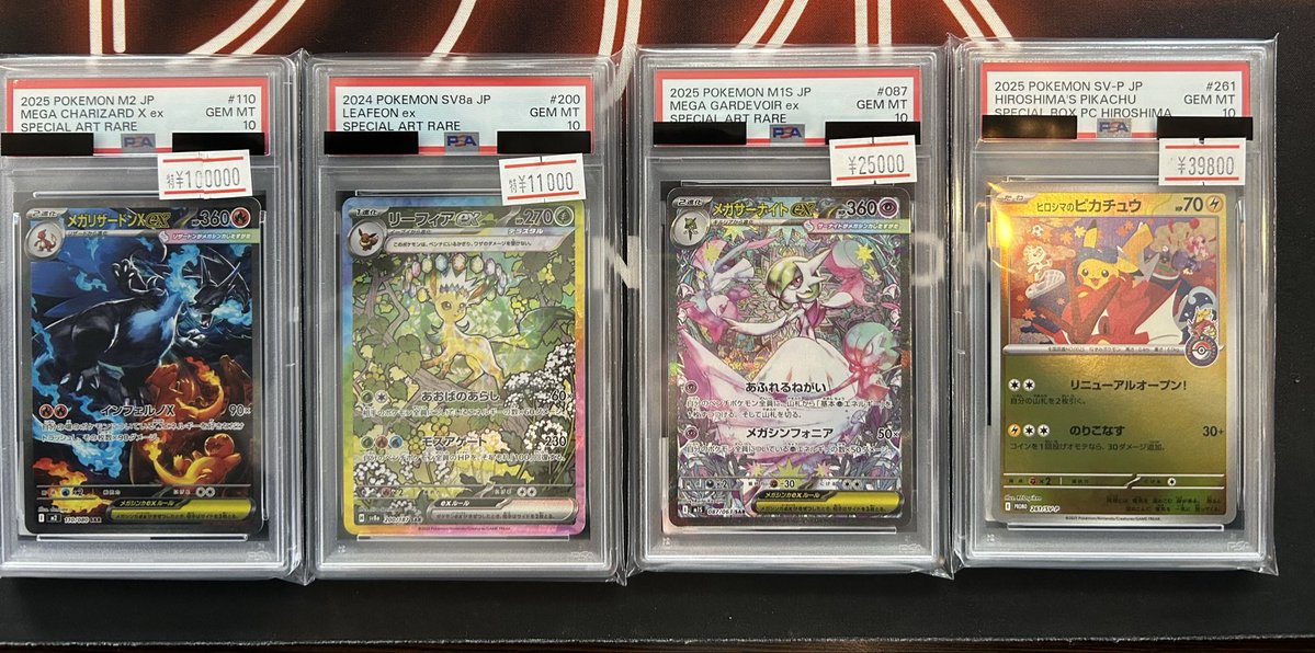 ポケモンカード ヒロシマピカチュウ メガリザードンX ex PSA10 セット ポケモンカード販売情報📢 メガリザードンX exSAR PSA10 ヒロシマの