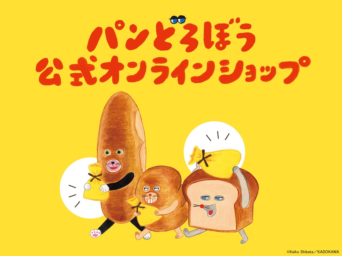 パンどろぼう on X: 