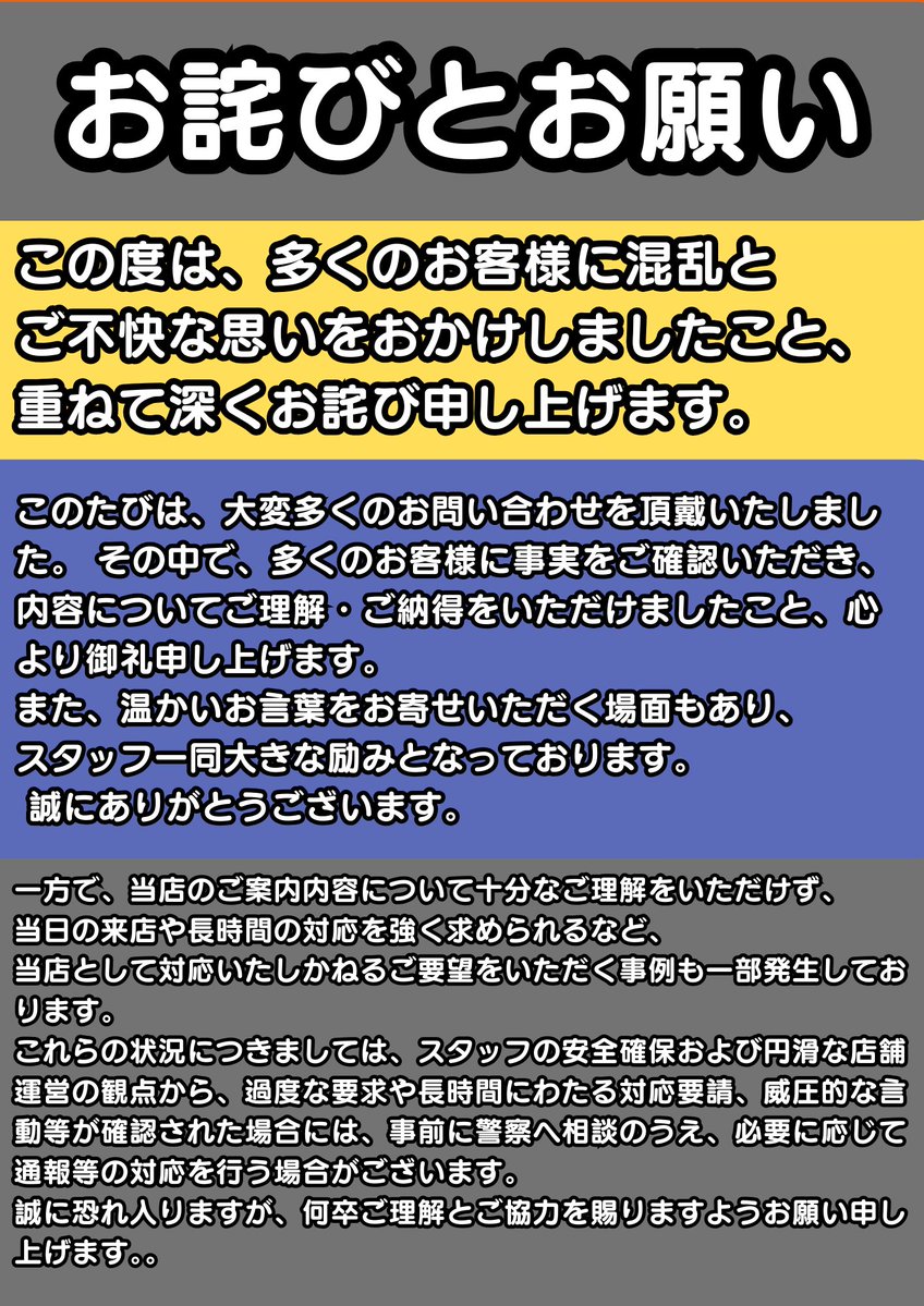 MEGAドリームex 再販抽選に関する経緯・お詫びとお願い】 12/15に発生
