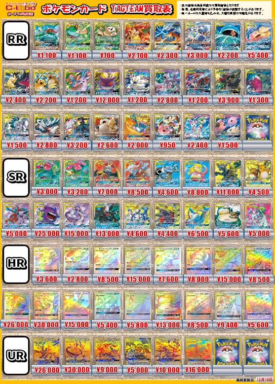 ポケカ 買取情報】 ゲンガー＆ミミッキュGX RR ￥12,000 ヤドン