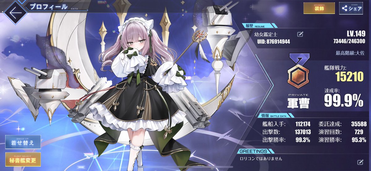 スレンテン→プロフ確認願います。 メンテなのでアズレンプロフィールを無言で貼る