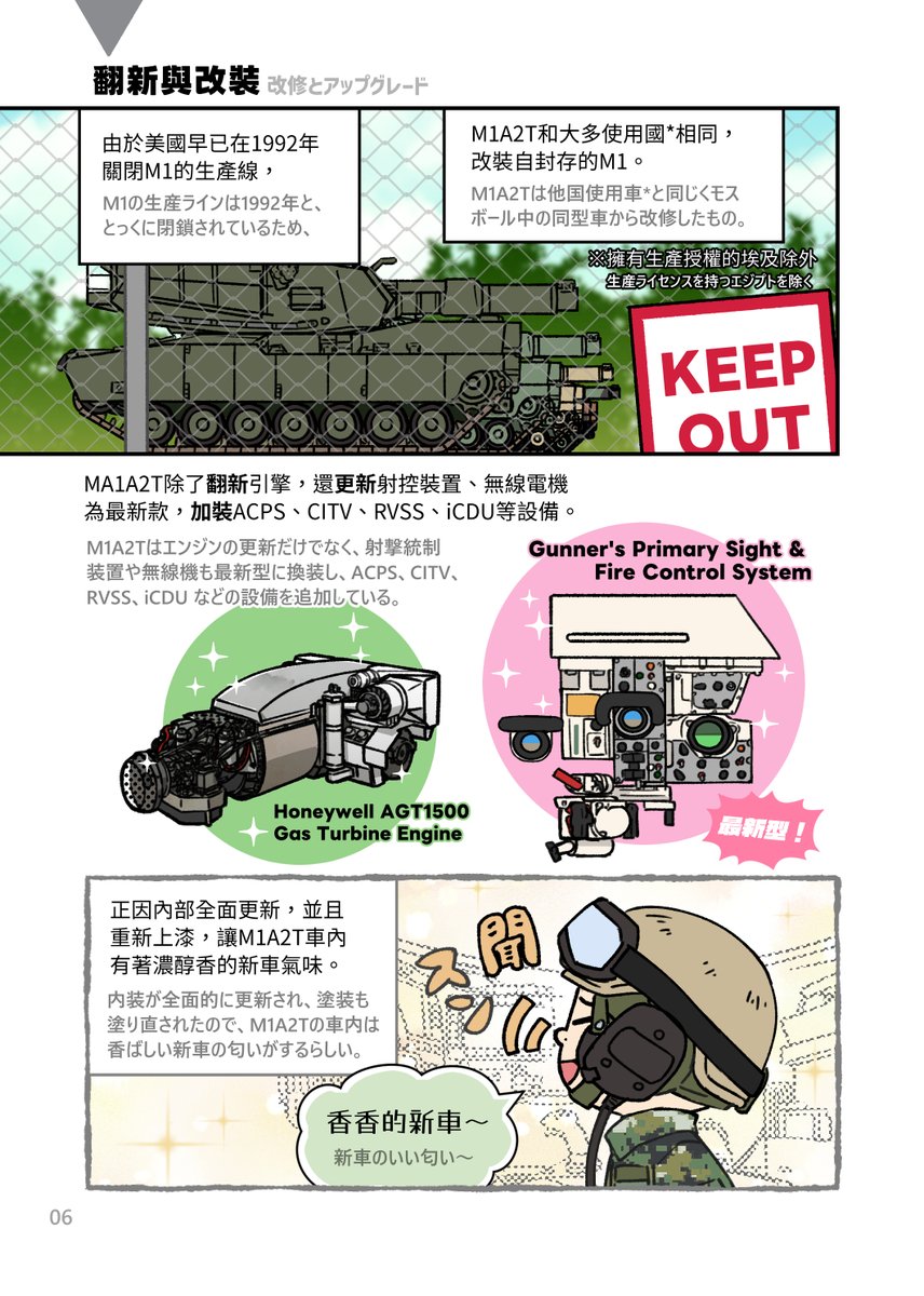 入稿しました!
C107の新刊は「M1A2T地表最強戦車在台湾」

2024年年末台湾に到着したM1A2Tを、
①基本性能
②戦車乗員の役割
③調達の経緯
の三パートに分けて紹介する薄い本です。

https://t.co/yp2ekSKPEQ 